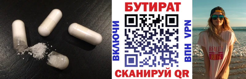 Бутират бутик  Купить  Янаул 