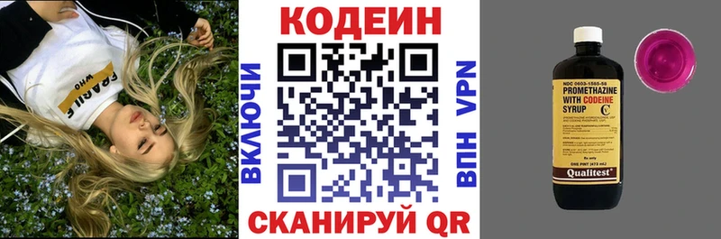 Кодеин Purple Drank  Купить закладки  Янаул 