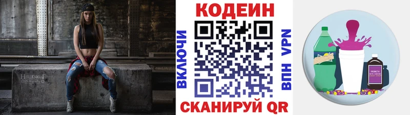 Кодеиновый сироп Lean напиток Lean (лин) Янаул